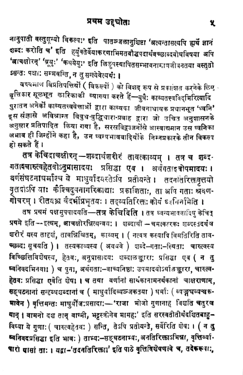 Dhvanyaloka (Alankara) HSS 66